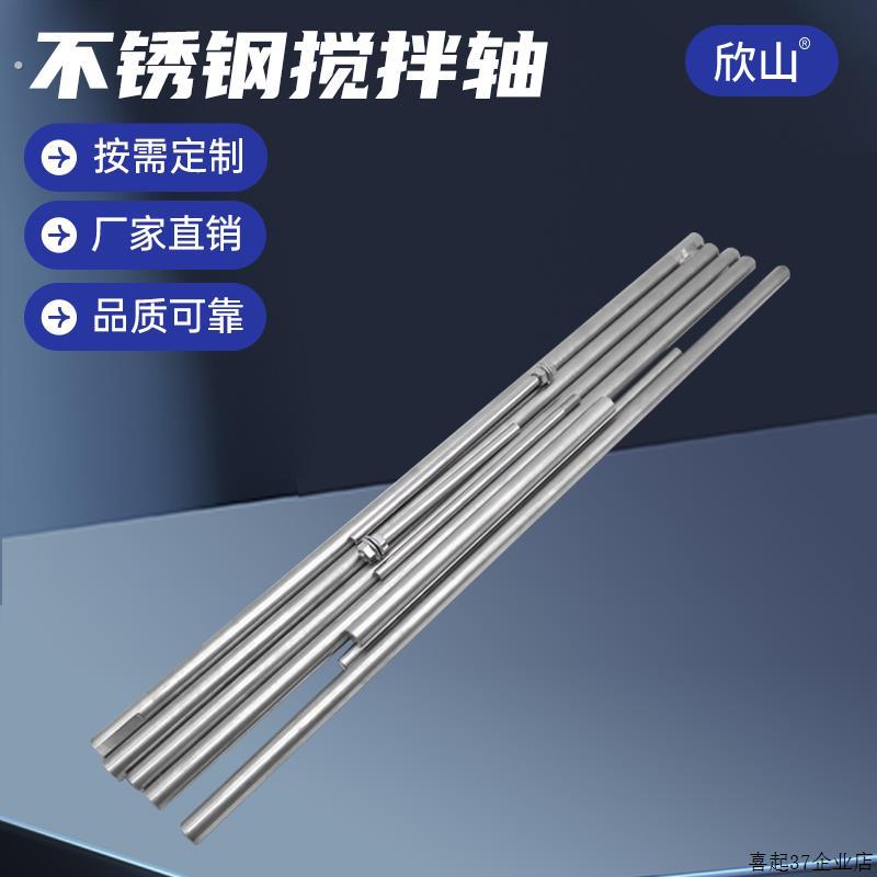 不锈钢搅拌机搅拌杆多尺寸可选304材质搭配连轴器套非标定做配件