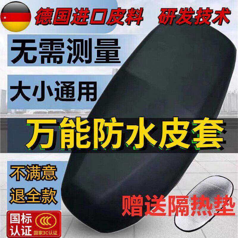 皮革坐垫套四季通用防晒弹力电动车防水座套加厚滑板车机车