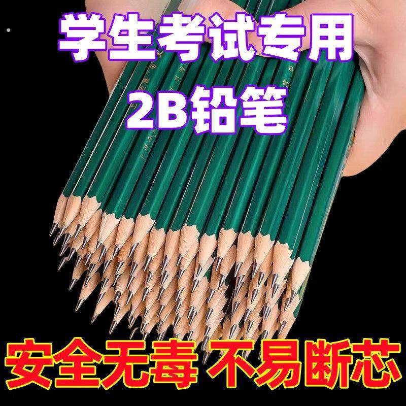 绿色铅笔2b铅笔考试专用书写铅笔无铅毒小学生幼儿园儿童学习用
