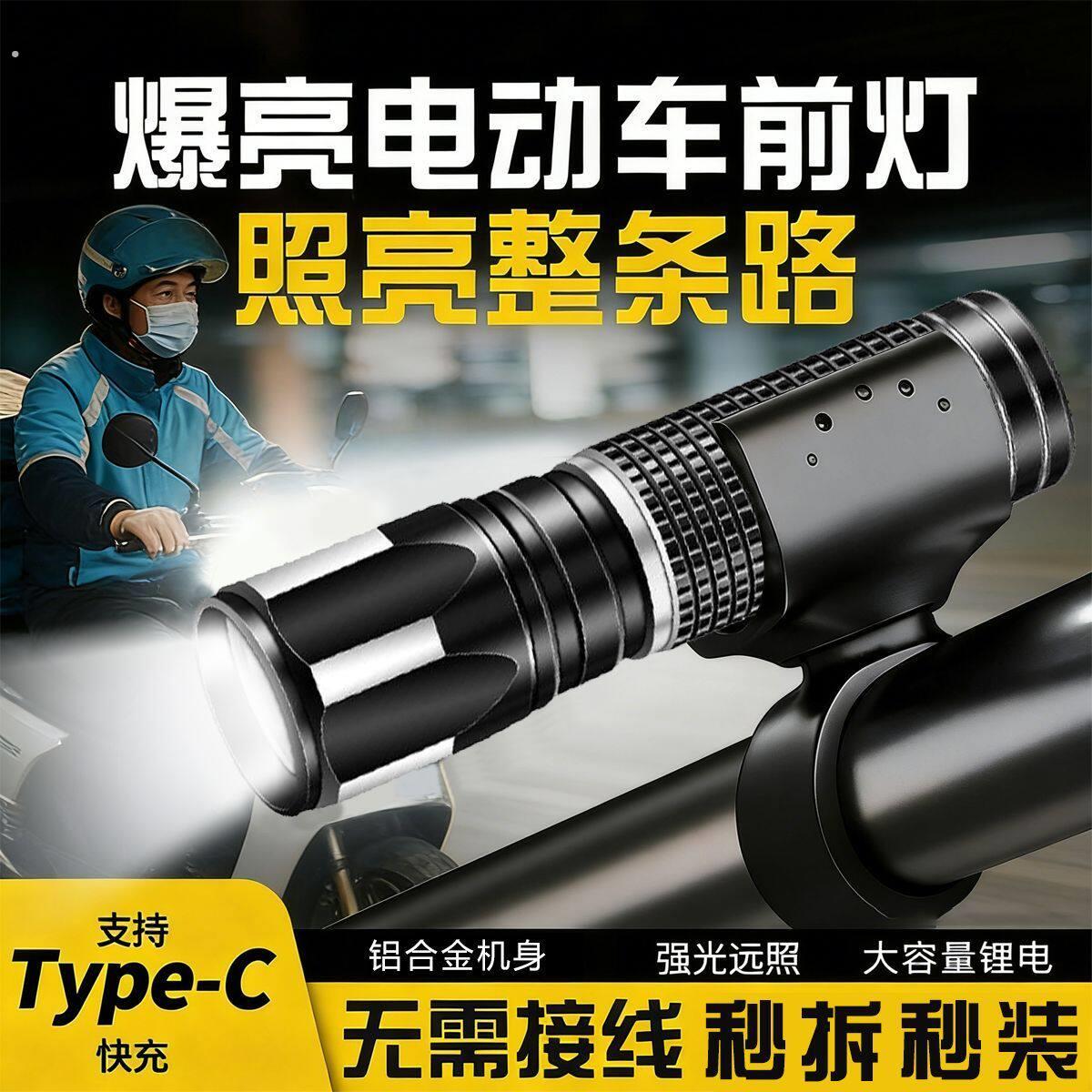 外送车灯电动车灯专用手电筒夜骑超亮外送防水铝合骑行装备电动车
