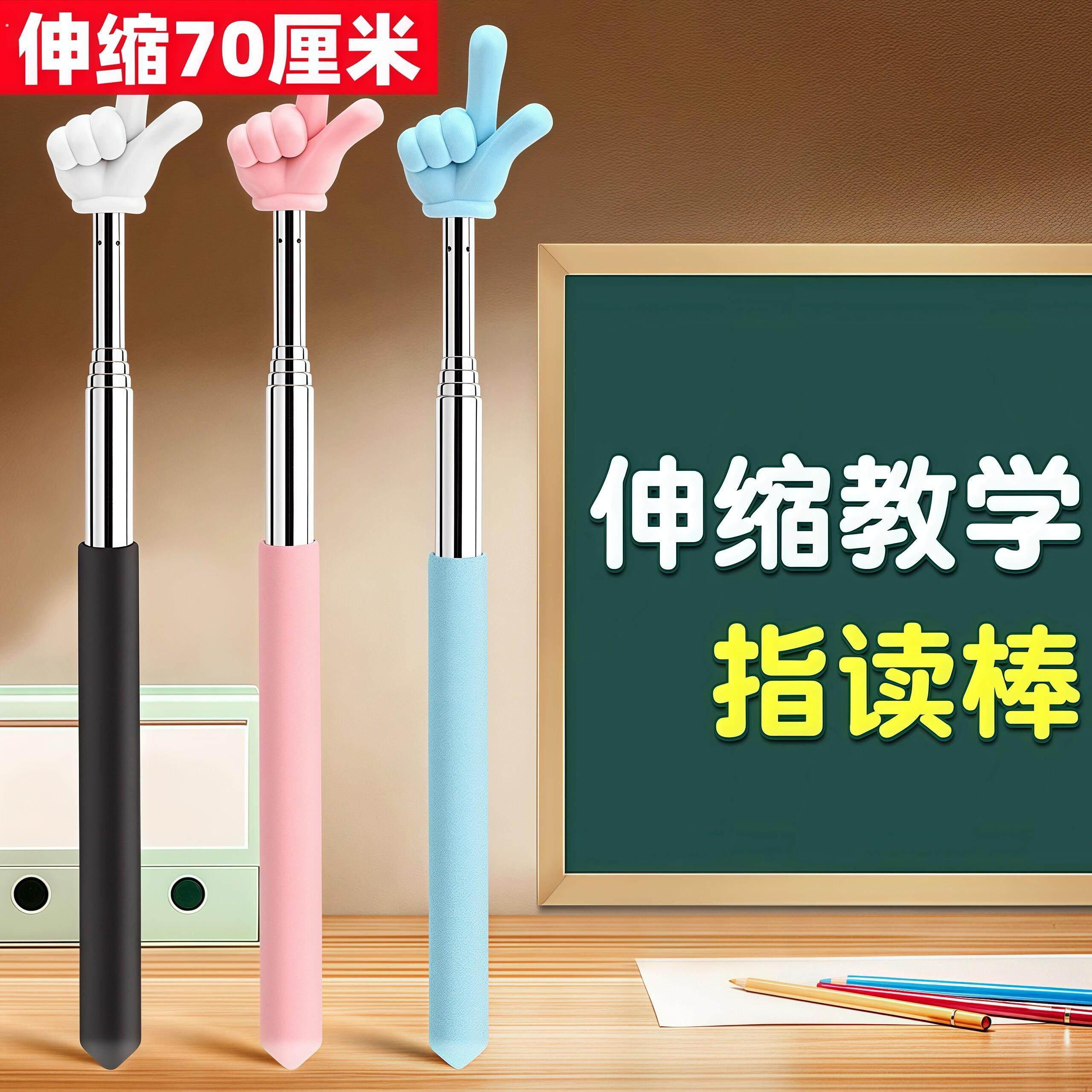 可伸缩教鞭指读棒手指棒教学棒伸缩杆教师老师专用家庭教学学习指
