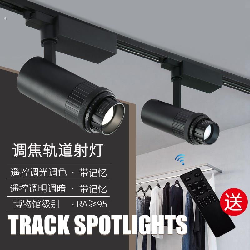 智能轨道射灯无主灯遥控无极调光服装店博物馆美术馆店铺全电压