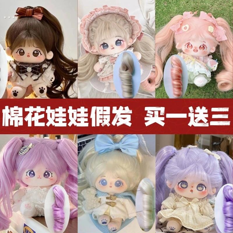 棉花娃娃假发长马尾20cm娃用高温丝长头发卷发二十厘米单双马尾