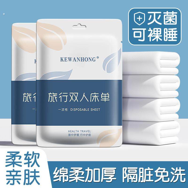 旅行免洗床单被罩枕套四件套酒店床上用品旅游双人隔脏被套浴巾