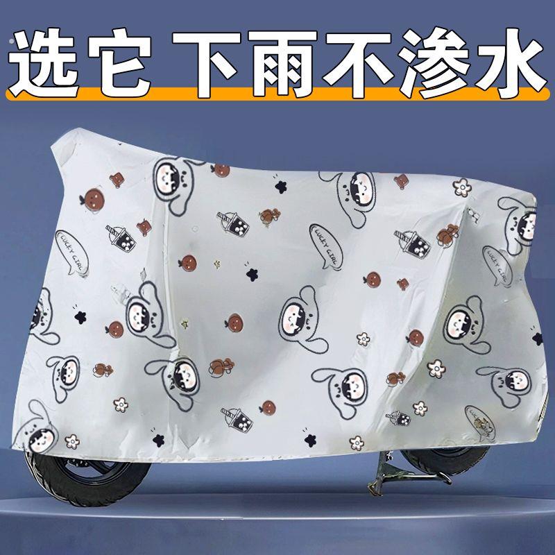 电动车防雨罩机车车罩电动车防晒通用车罩加厚防尘罩电动车雨罩