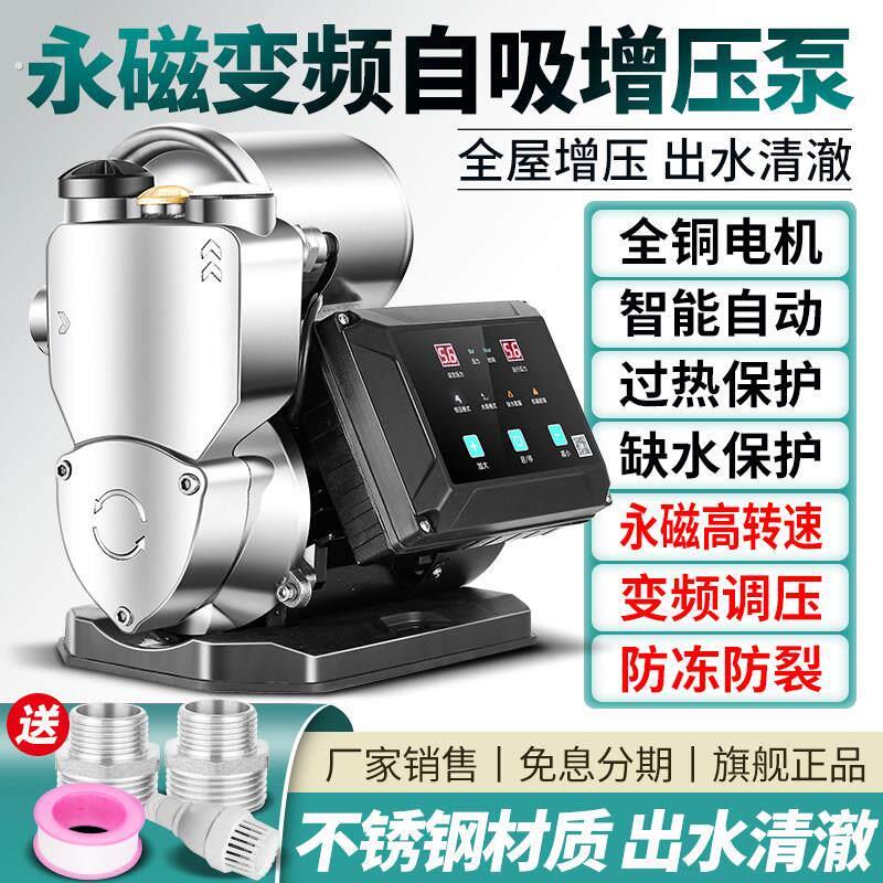 不锈钢永磁变频增压泵家用全自动自来水管道加压泵小型水井自吸泵