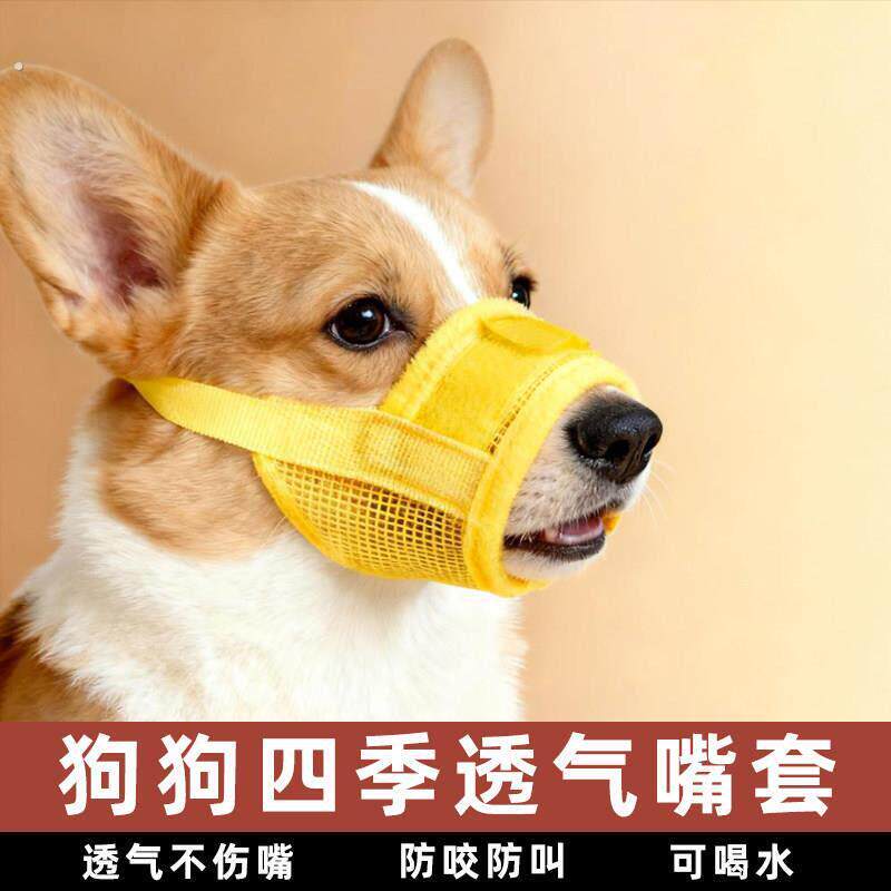 狗狗嘴套防咬叫乱吃止吠柔软可喝水大中小型犬透气宠物用品神器
