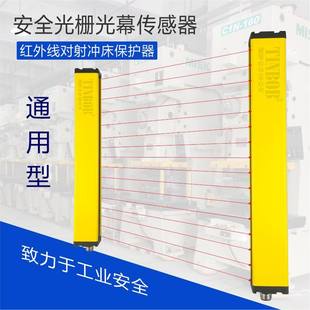 安全光栅传感器红外对射探测器光栅冲床保护器传感器护手保护装