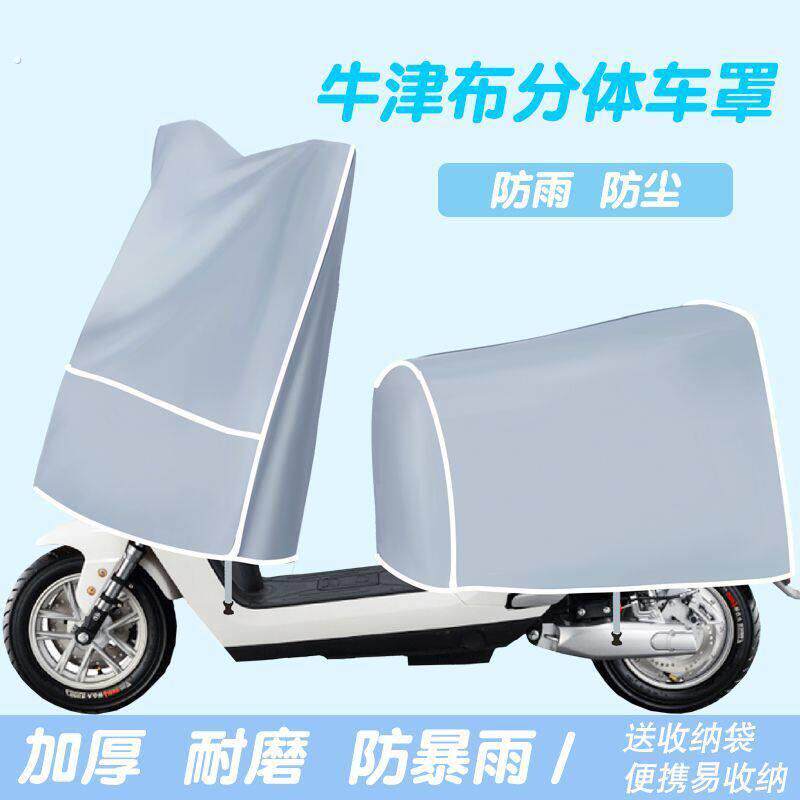 两件式车罩后座防晒防雨隔热电动自行车通用型加厚两件式防尘遮雨