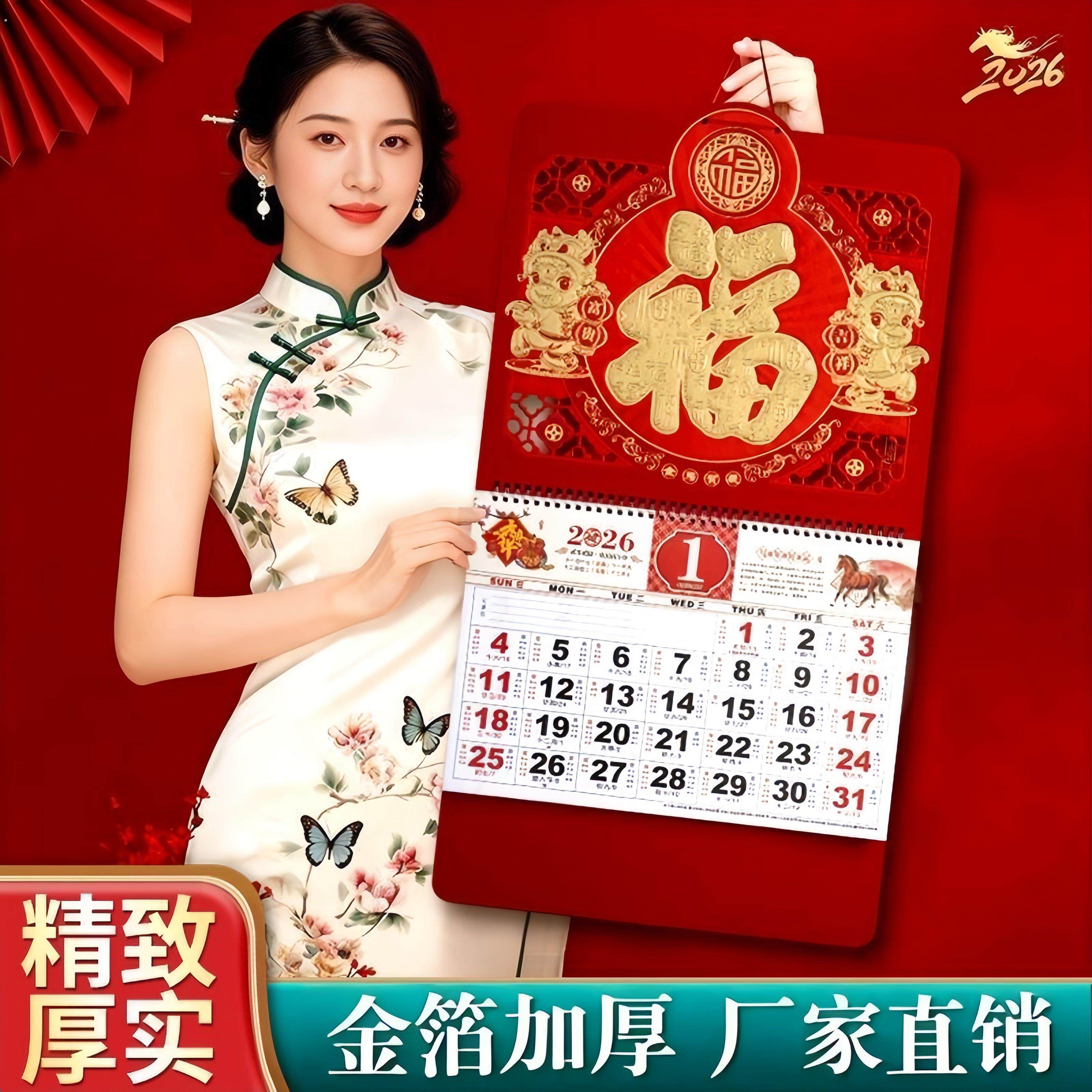 2026年新年挂历马年新款福字日历高档家用挂墙年历大号手撕老黄历