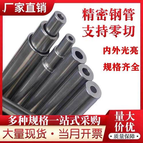 精密钢管外径20 22 23 24 25内径齐全碳钢无缝管切割铁管空心圆管
