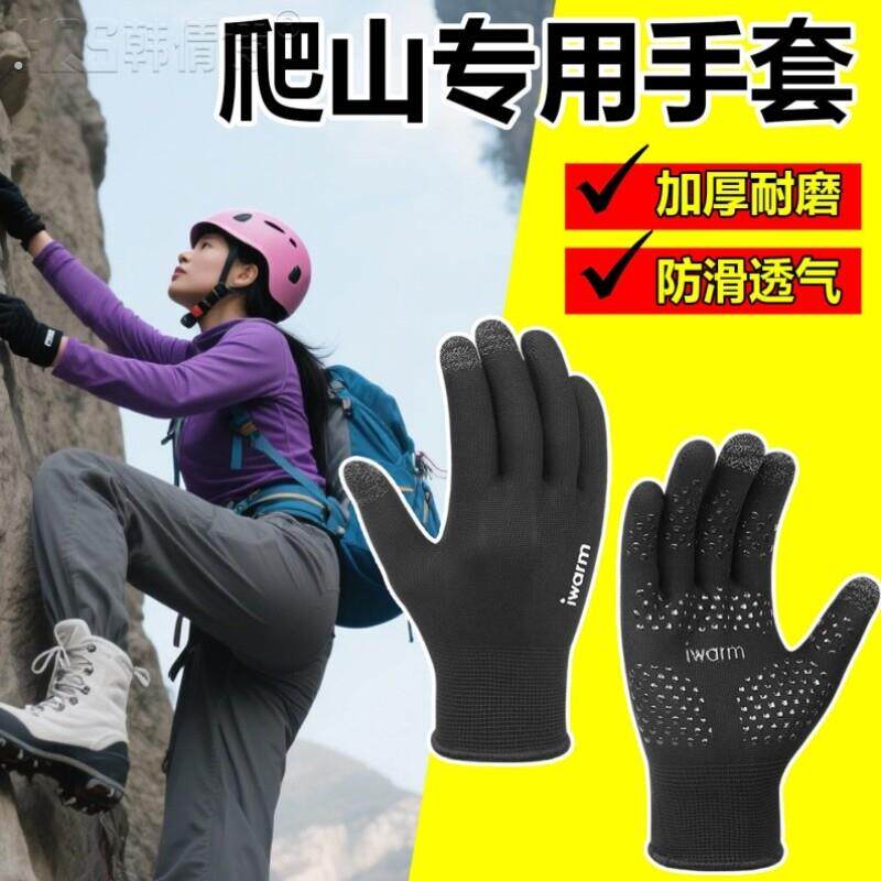 户外徒步登山攀岩爬山专用手套防晒防滑外送骑行单杆跑步运动装备