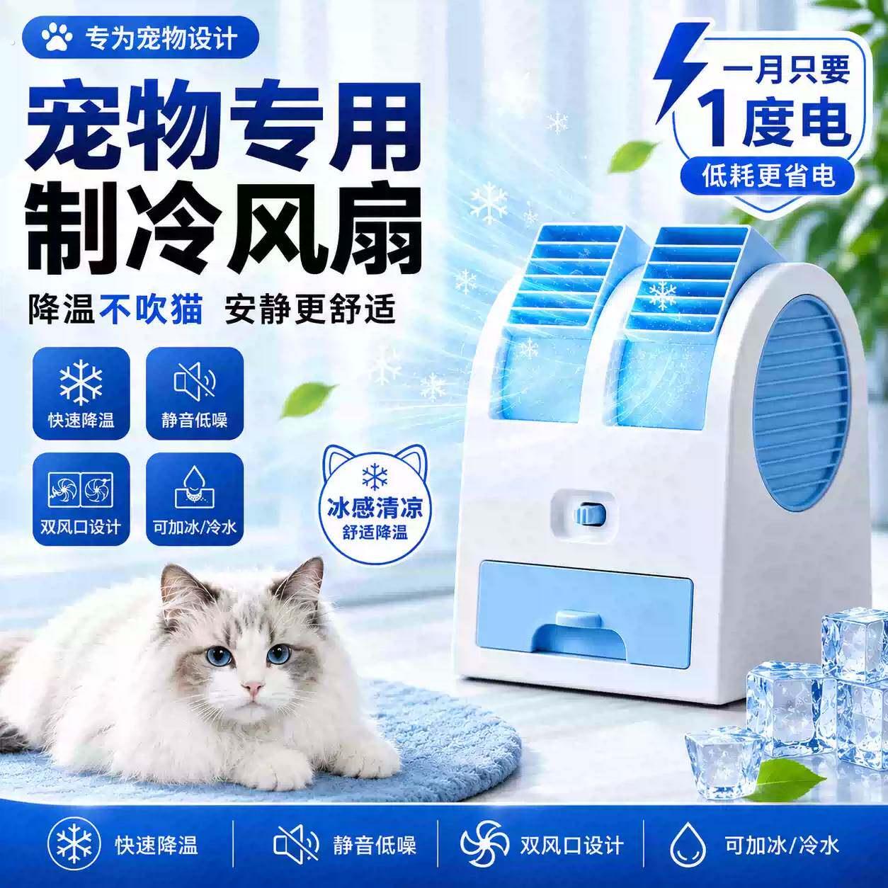 宠物空调扇夏天狗狗睡觉狗窝降温制冷风扇夏季猫咪小型加水电风扇