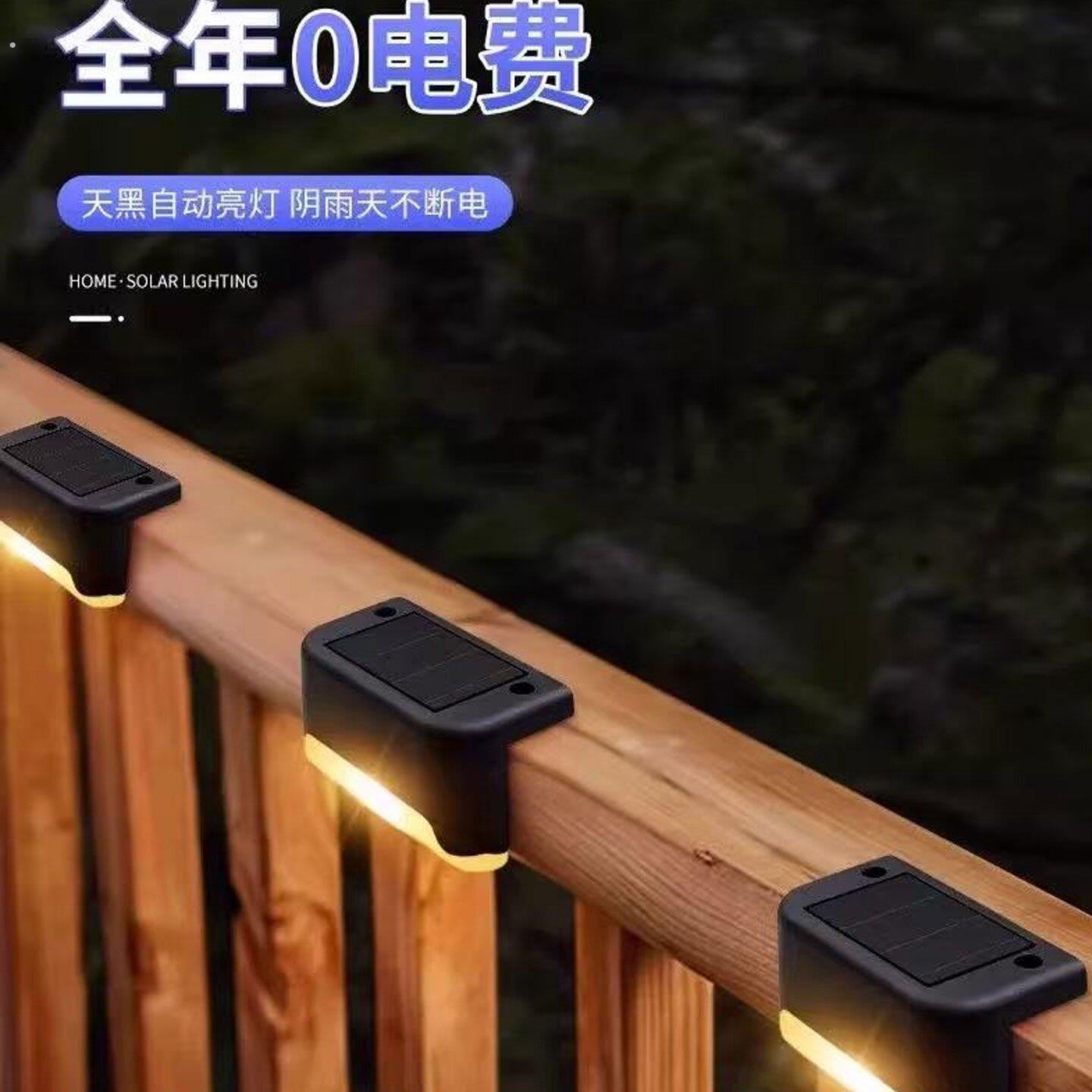 太阳能户外台阶灯家用庭院围墙栏杆布置光控感应灯阳台楼梯阶梯灯