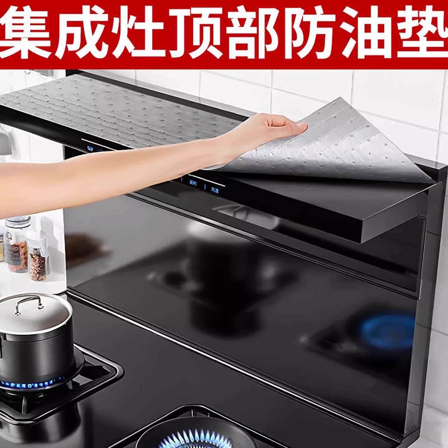 集成灶顶部防油垫专用吸油棉灶台置物台隔油垫贴纸火星人吸油棉贴