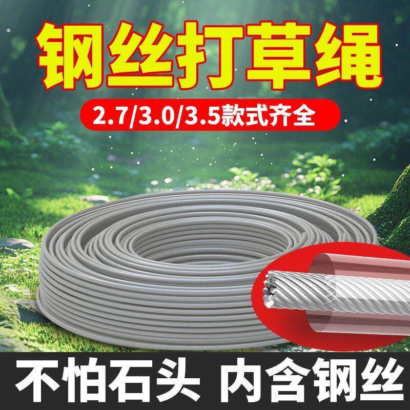 钢丝打草绳子不怕石头除草钢丝绳耐磨割草机专用配件园林打草尼龙