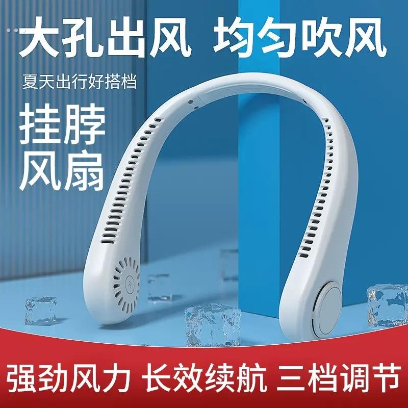 挂脖风扇户外降温随身便携式小型充电耳颈无叶制冷静音迷你懒人