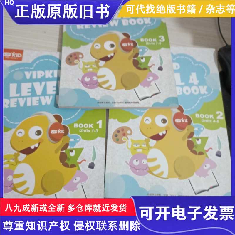 VIOKID LEVEL 4 REVIEW BOOK 3本合售/不详/不详