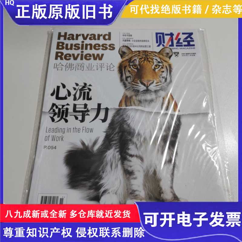 哈佛商业评论 2024年1月/不详/不详