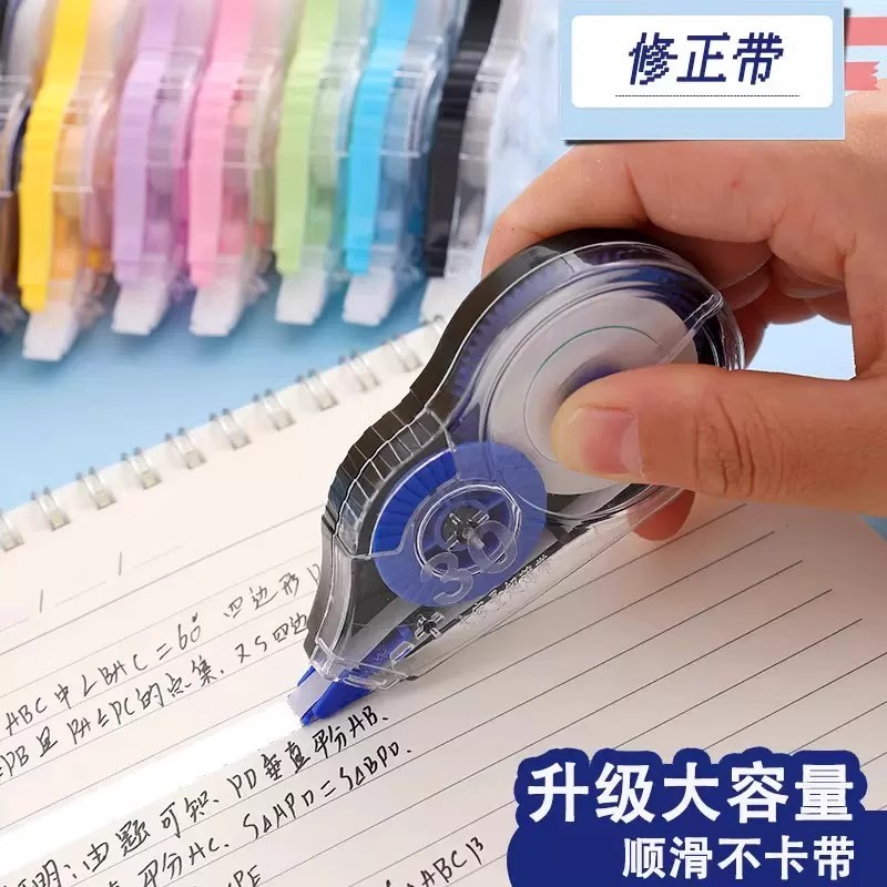初中生用大容量修正带小学生专用实惠装顺滑静音改正带涂改带防摔