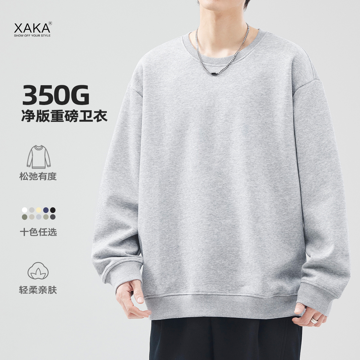 纯色套头卫衣，常规VS加绒，基础通勤百搭