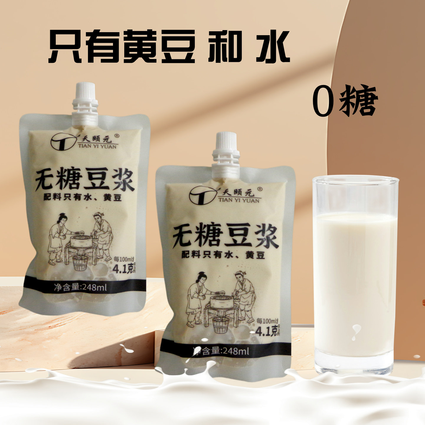 天颐元无糖豆浆早餐奶