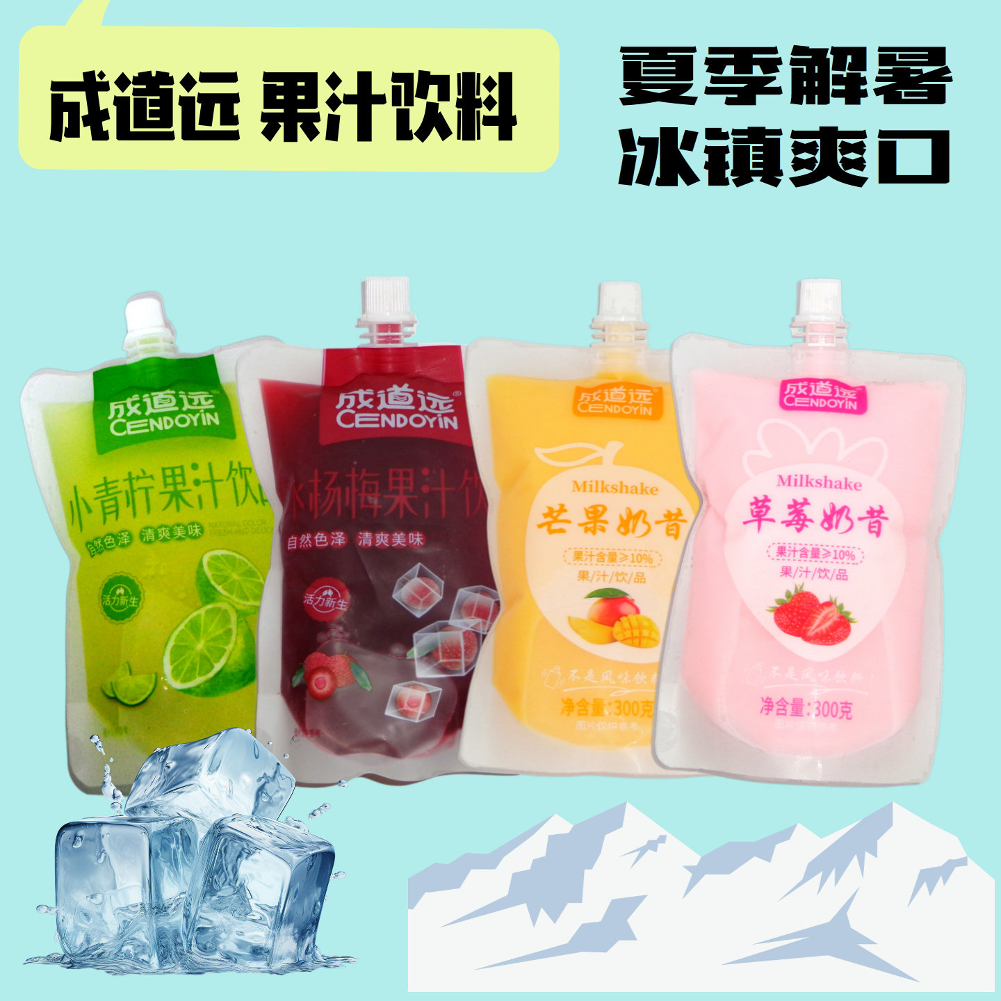 成道远小青柠汁杨梅汁