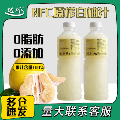 达川冷冻nfc白柚汁咖啡奶茶专用
