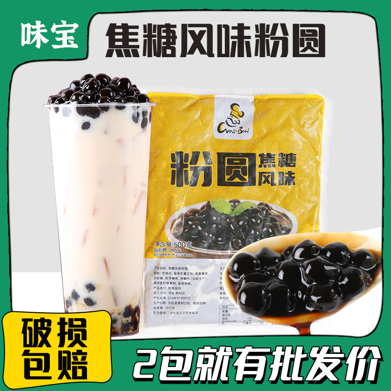 味宝冷冻焦糖免煮珍珠粉圆连锁奶茶店批发商用黑糖快煮珍珠