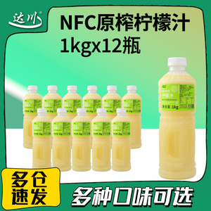 冷冻柠檬原汁饮料达川nfc原榨