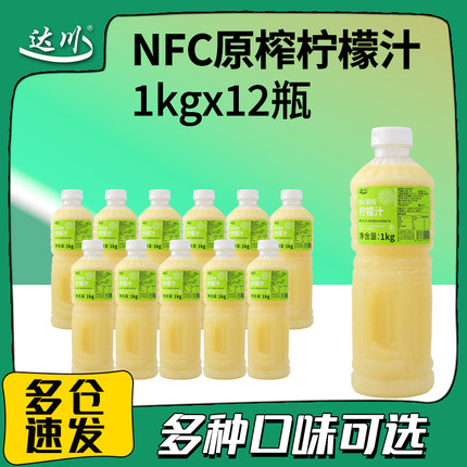达川nfc柠檬汁 葡萄草莓芭乐芒果原浆无添加果汁奶茶店专用整箱