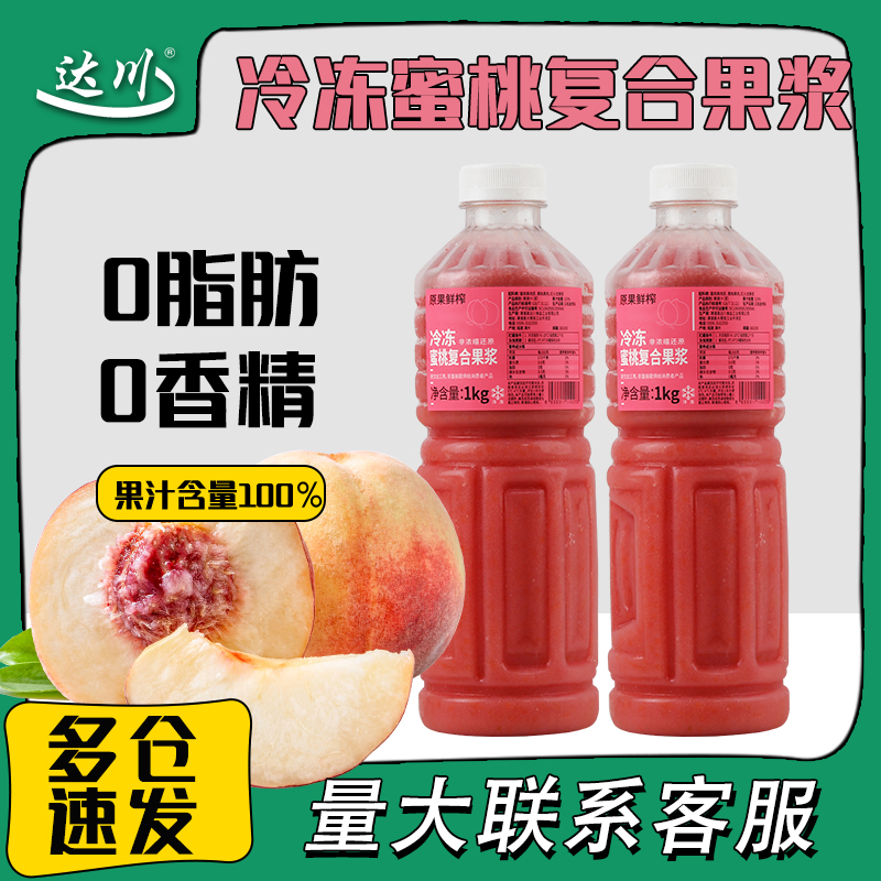 達川冷凍復合蜜桃果漿奶茶店專用