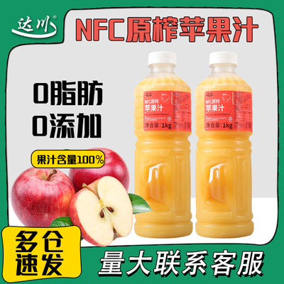 达川冷冻苹果原汁果汁含量100%