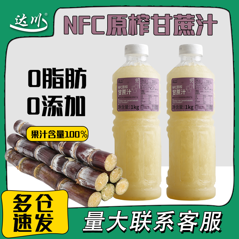 达川nfc甘蔗汁果汁含量100%