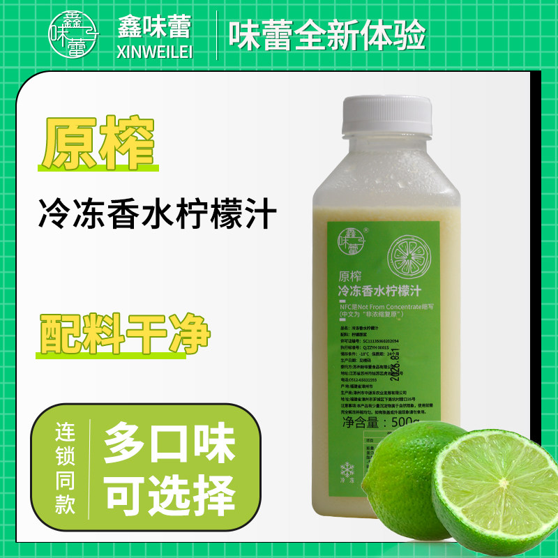 鑫味蕾冷冻nfc香水柠檬汁图片