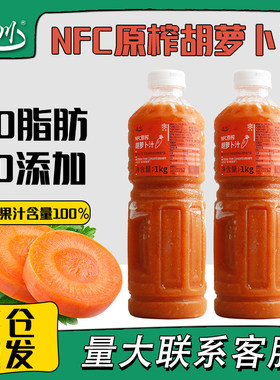 达川冷冻胡萝卜汁果汁含量100%