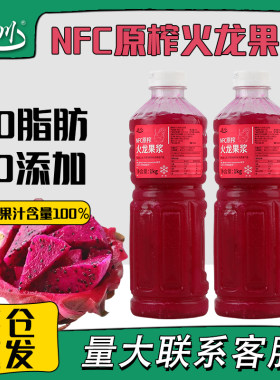 达川nfc火龙果原浆果汁含量100%
