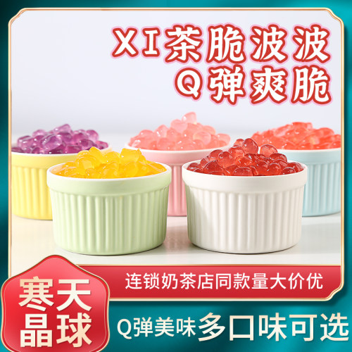 原味寒天晶球果漾蒟蒻黑糖xi茶芋泥脆波波免煮珍珠奶茶店专用商用