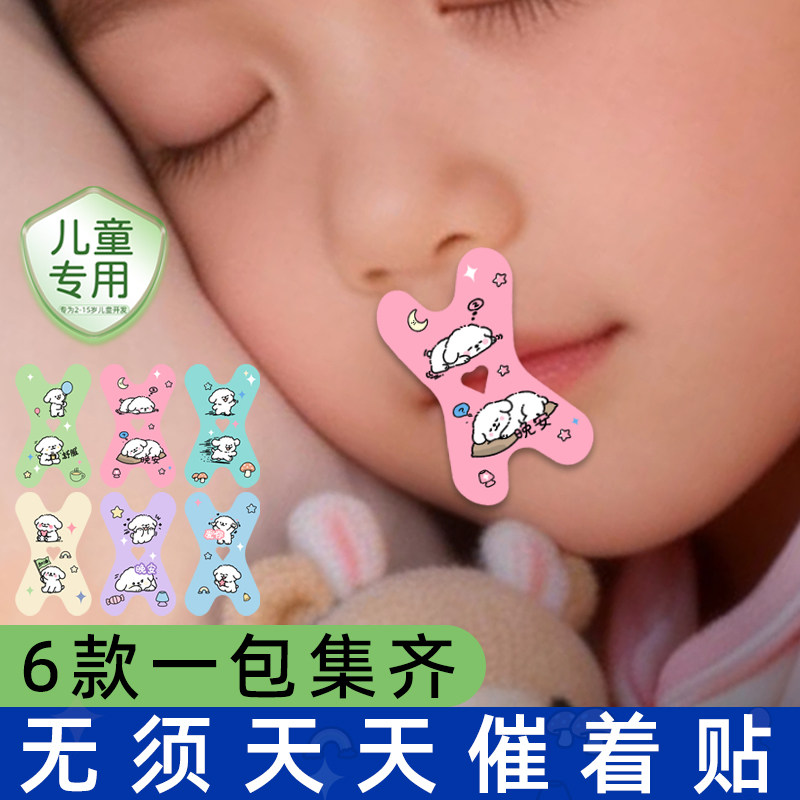 医用口呼吸矫正贴轻薄安全不憋气