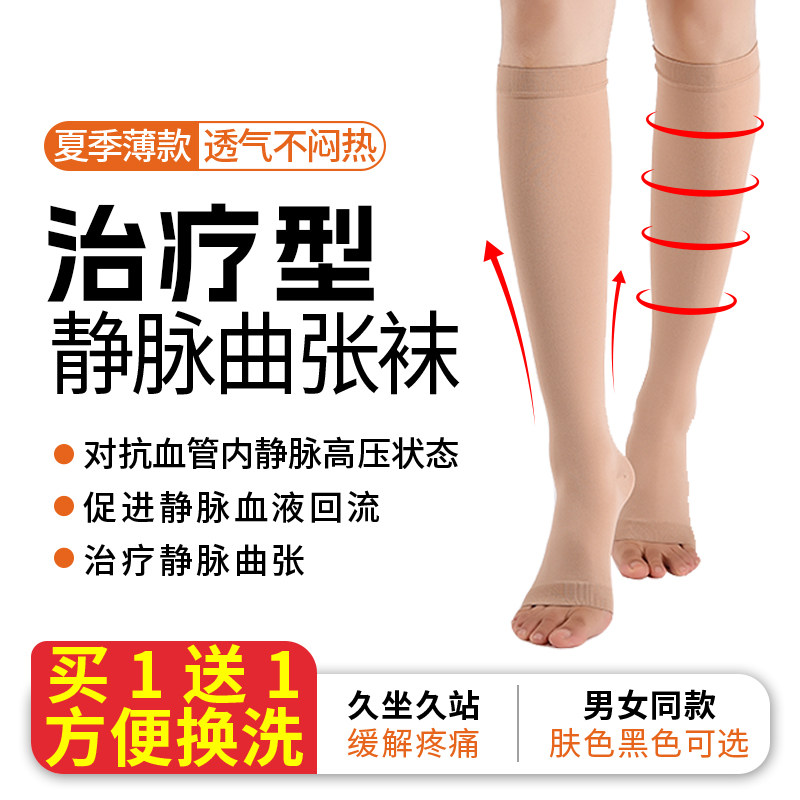 静脉曲张医用弹力袜医疗型治疗型压力袜女男小腿夏季薄款医护预防