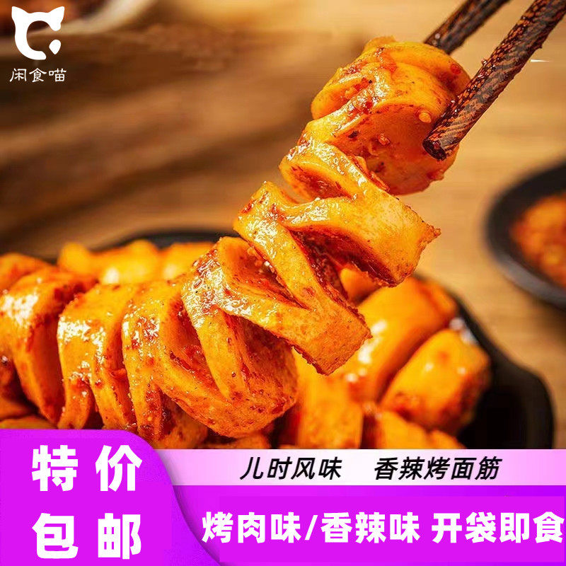 孕期孕妇健康解馋零食烧烤面筋辣条手撕非0低o素肉豆干卡热量脂肪