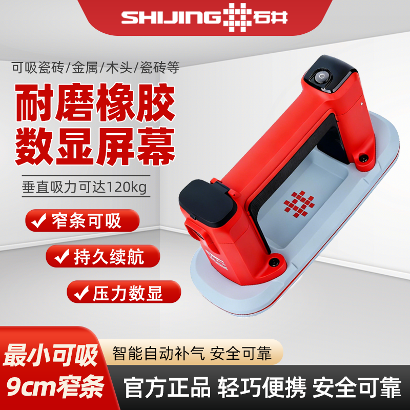 石井窄条电动吸盘智能数显真空瓷砖吸盘强力自动补压搬运神器,五金/工具,玻璃吸盘,淘宝优惠券,粉丝福利购,淘宝优惠卷