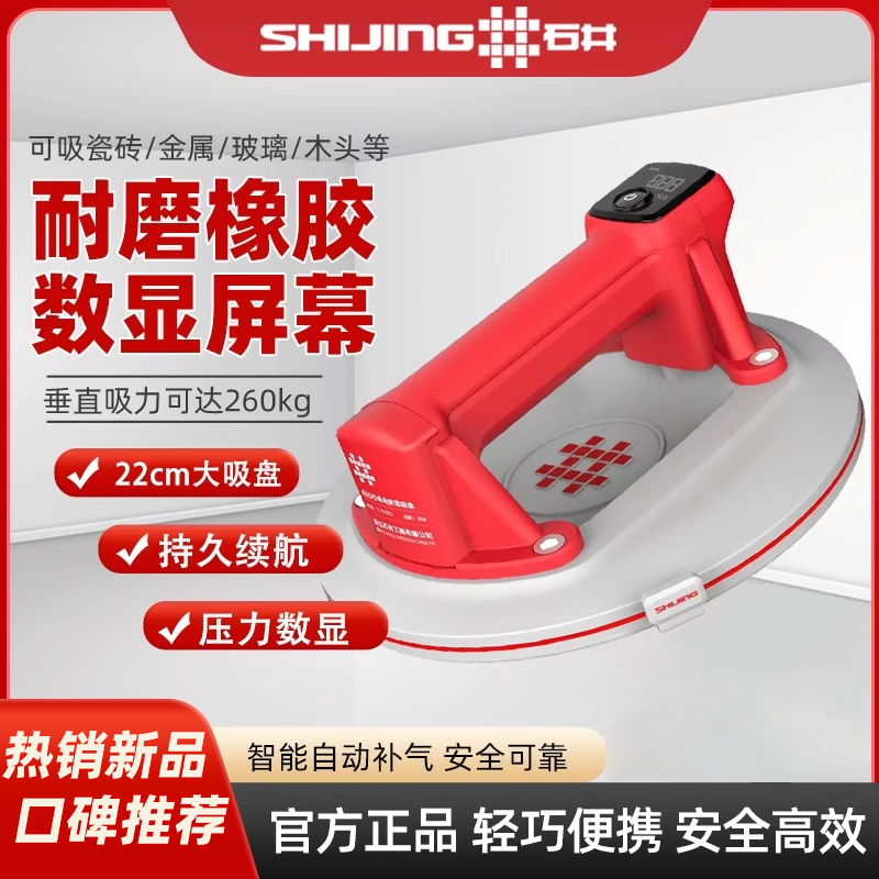 石井电动数显吸盘自动补气神器