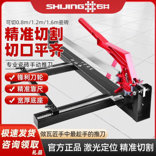 石井瓷砖推刀手动推拉划刀高精度切割瓷砖地板砖贴合专业用推拉刀