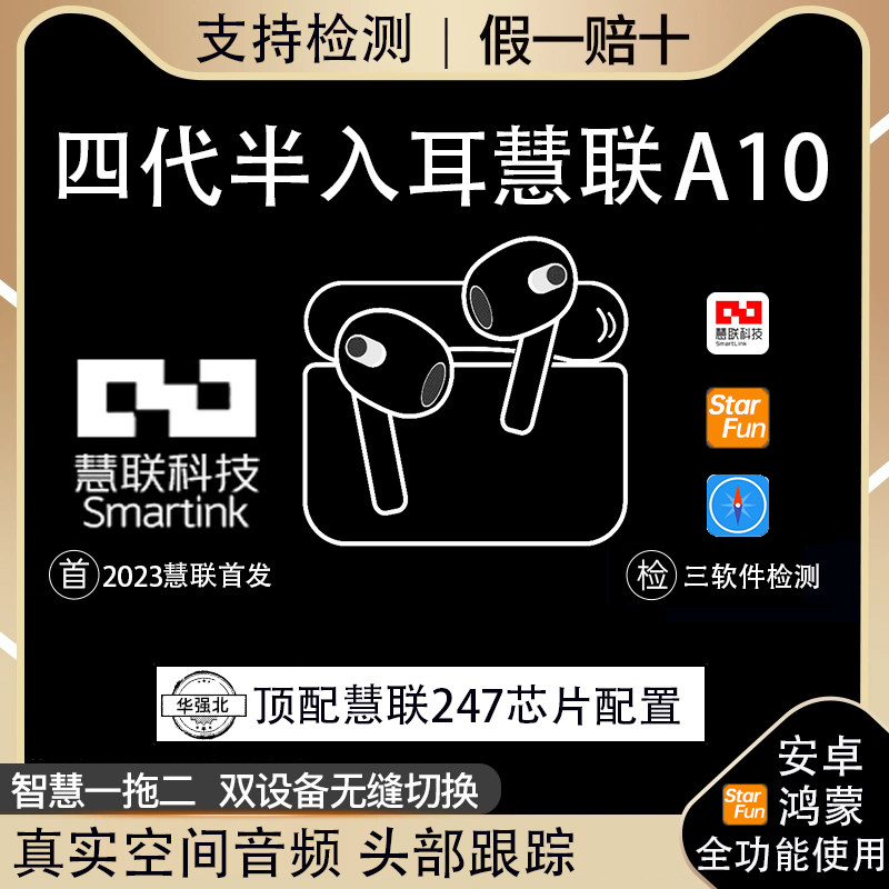 慧联五代主动降噪277H2Spro2三代A6四代A10华强北蓝牙耳机正品怎么看?