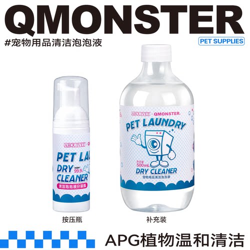 QMONSTER宠物泡泡清洁液宠物用品