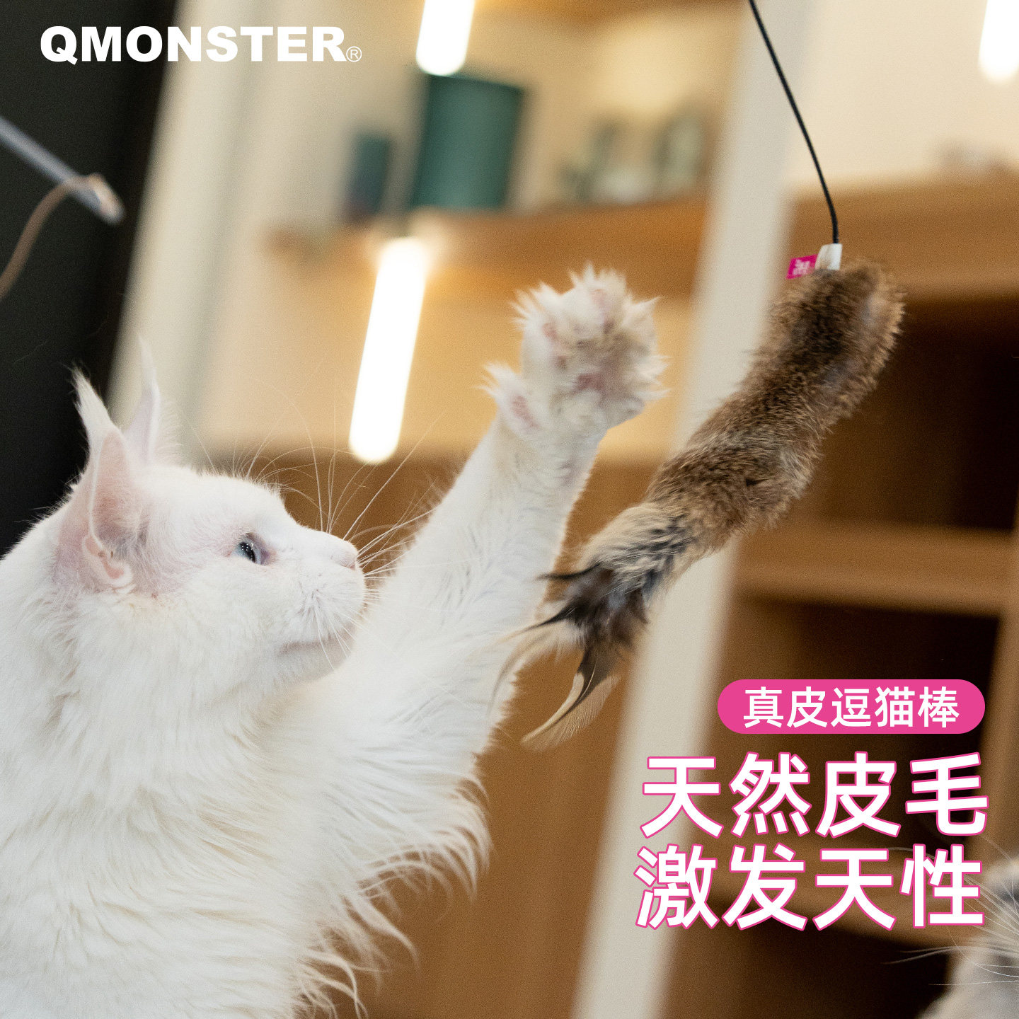 QMONSTER猫玩具自嗨解闷神器真皮逗猫棒羽毛耐咬养猫幼猫宠物用品