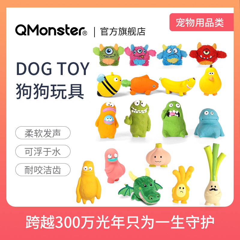 高颜值宠物玩具QMONSTER