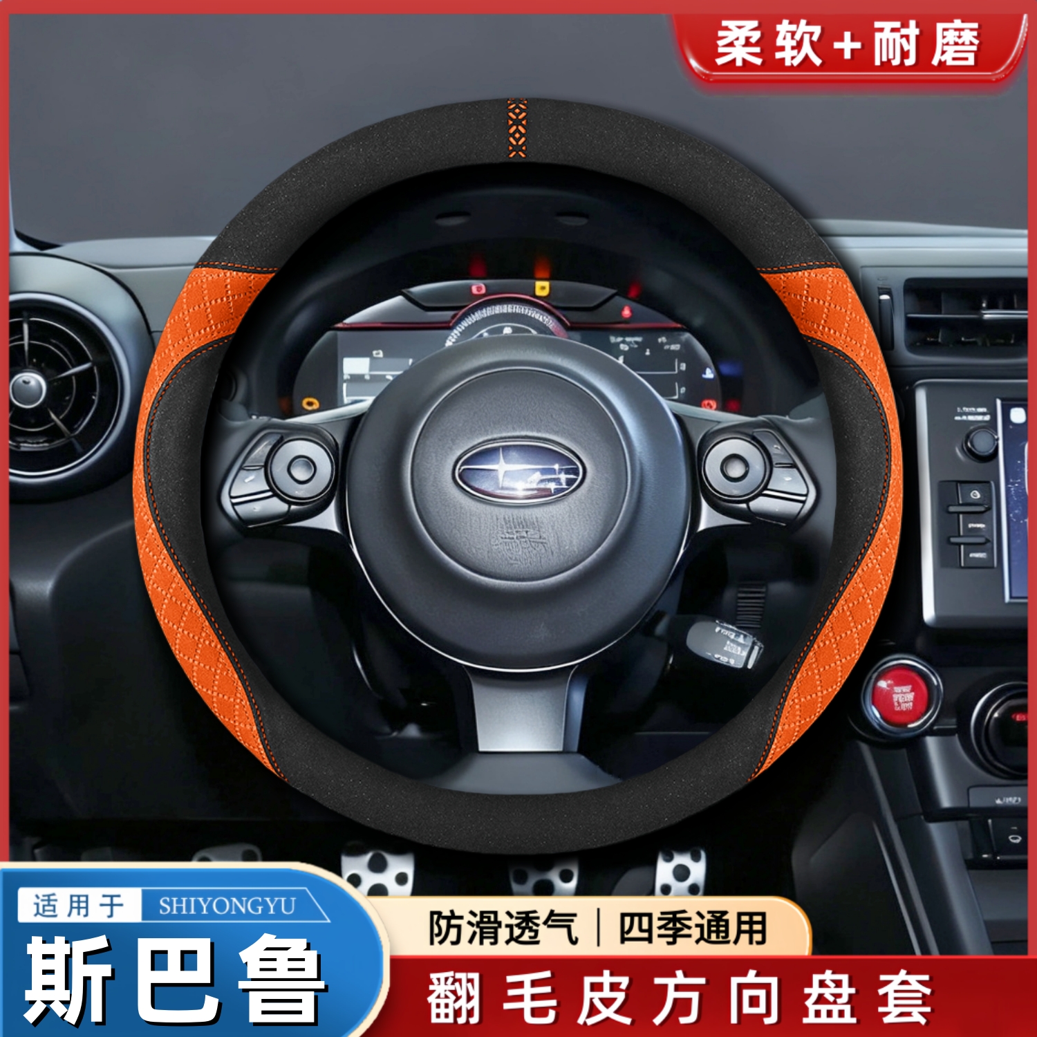 适用斯巴鲁森林人BRZ傲虎XV力狮旭豹专用冬季保暖翻毛皮方向盘套