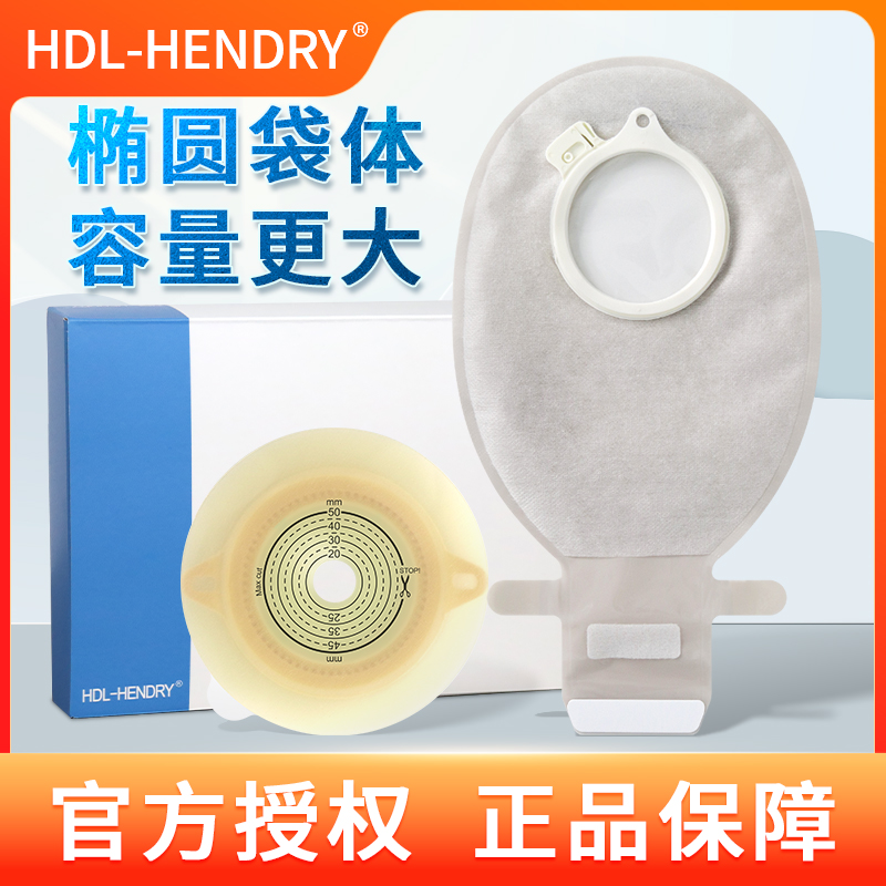 亨德利造口袋二件式造瘘袋两件式套装一次性大便袋可搭进口品牌